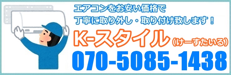 仙台市の近郊で窓用エアコン取り付け工事ならお任せ下さい